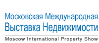 Московская Международная Выставка Недвижимости